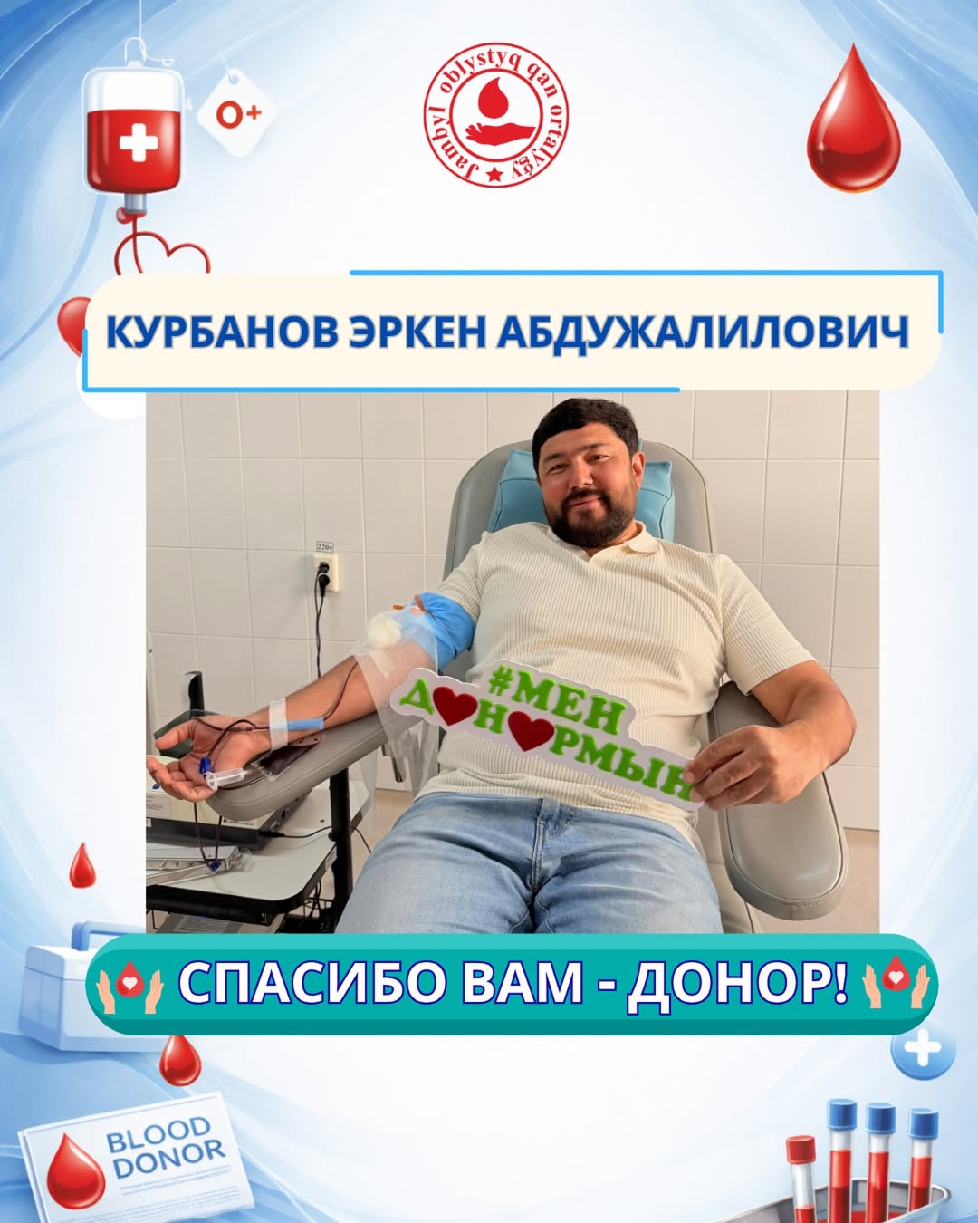 Выражаем искреннюю благодарность Курбанову Эркену Абдужалиловичу — основателю «Джип-клуб Trophy», который на протяжении года объединяет в Таразе любителей внедорожных поездок и не остается в стороне от добрых дел