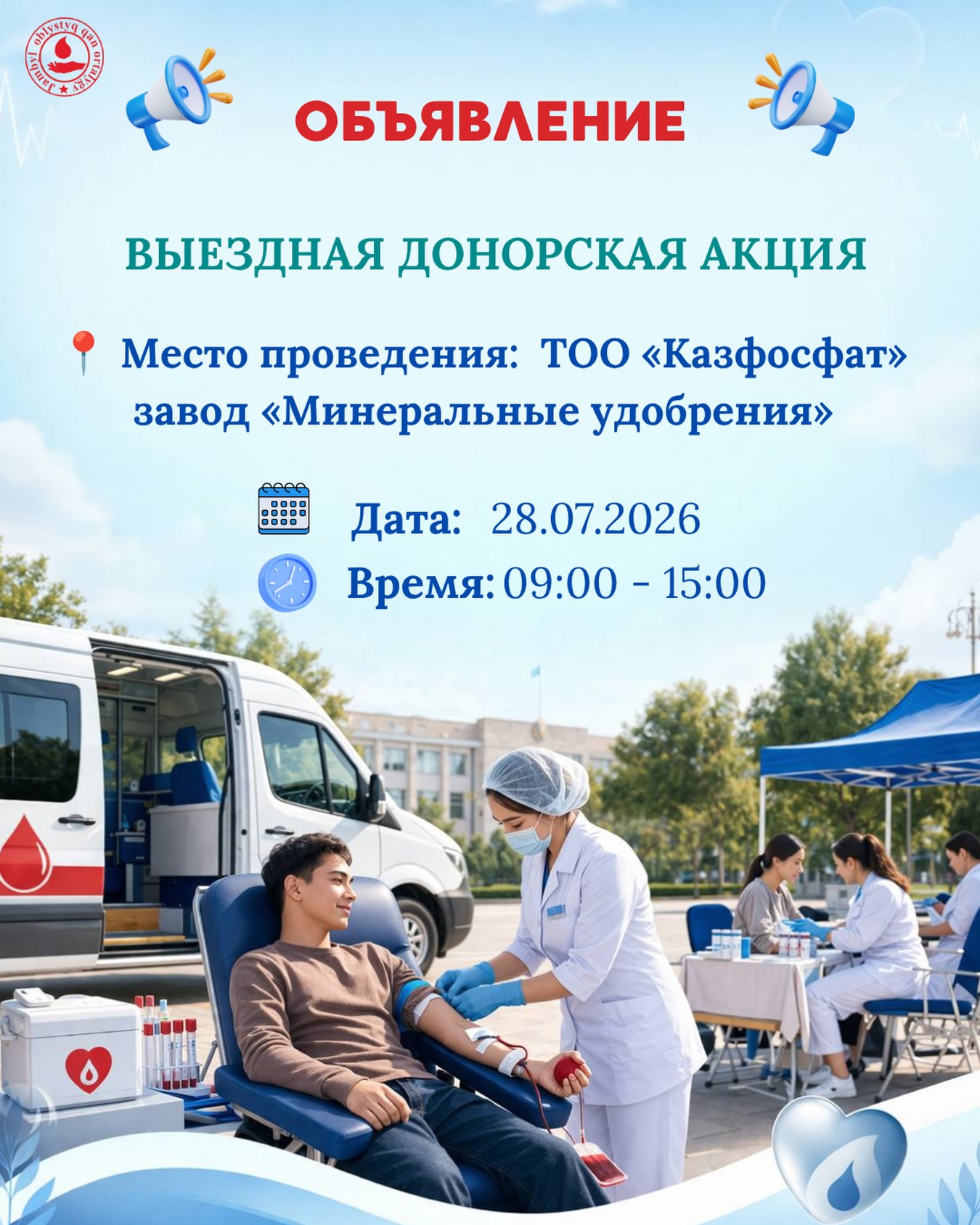 «День донора»