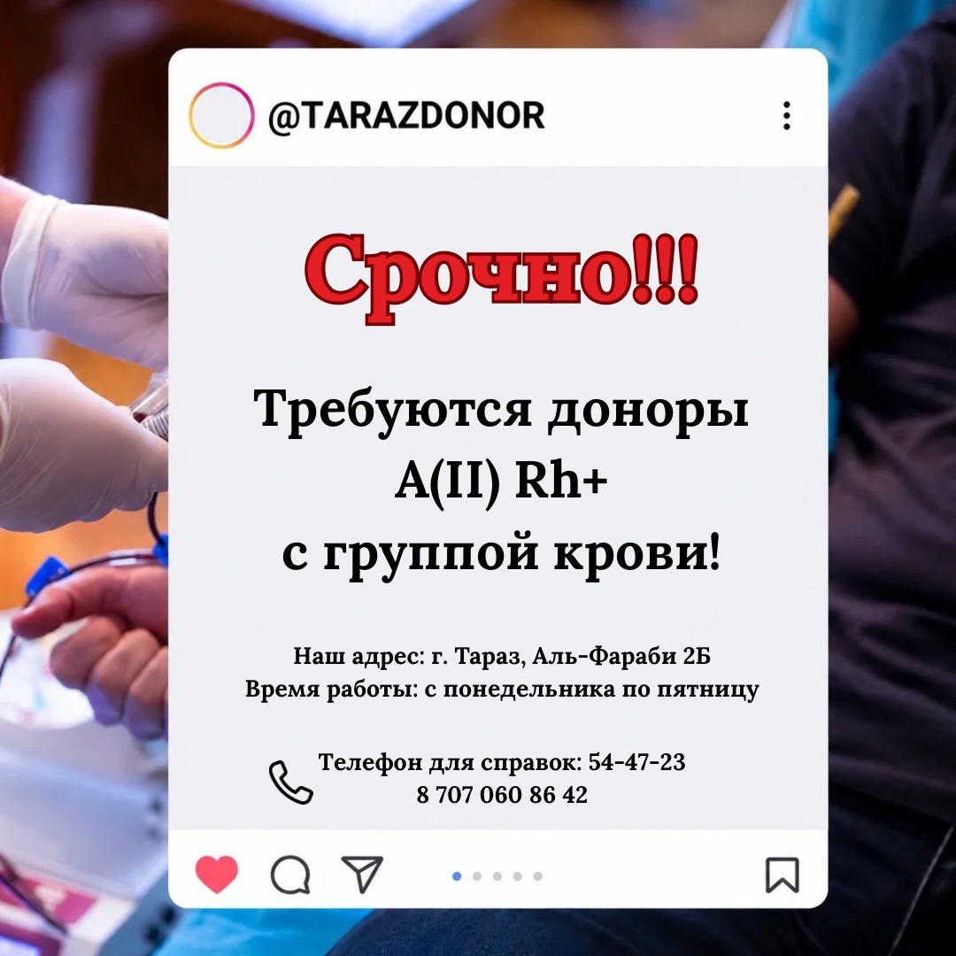Срочно требуются доноры!