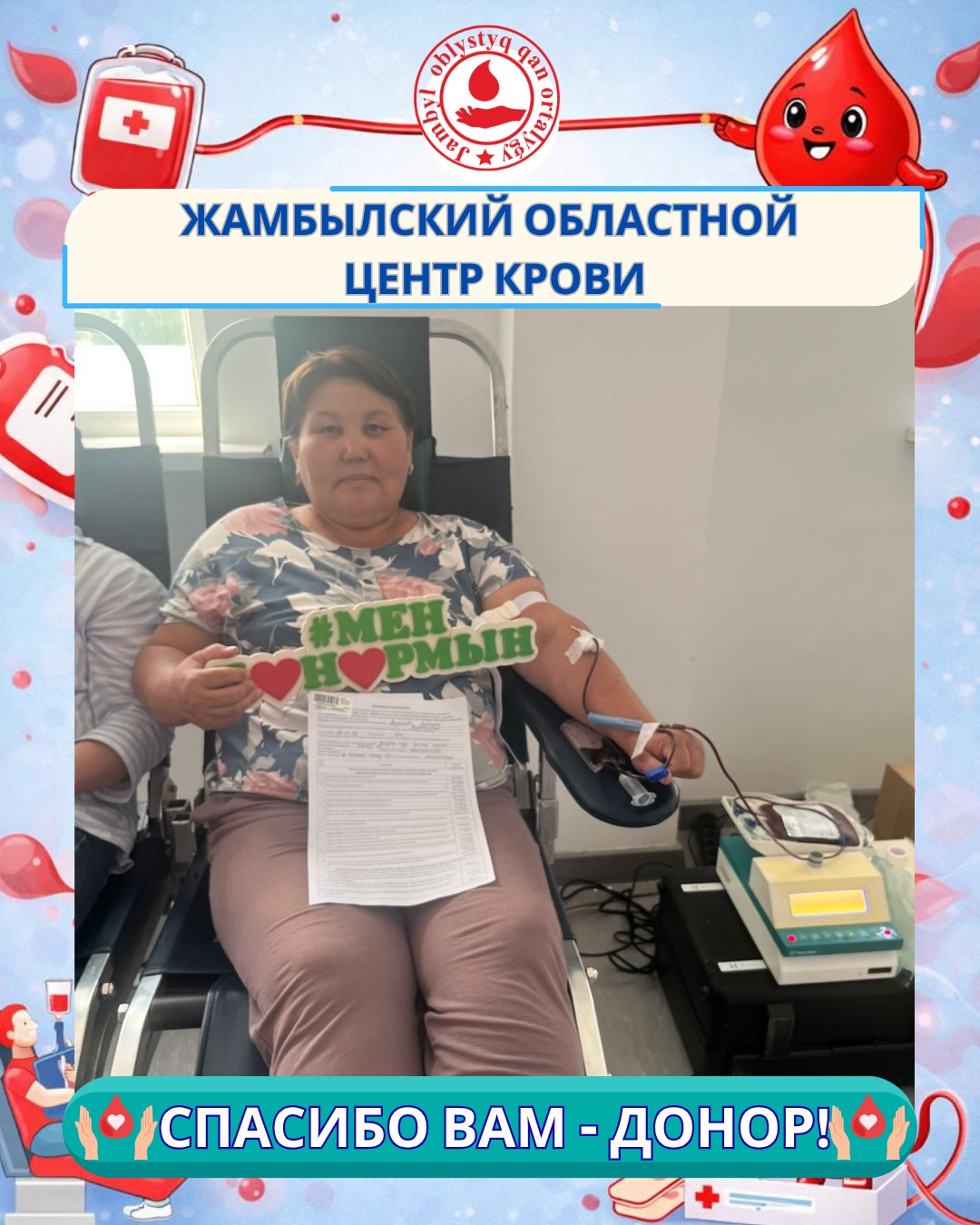Жамбылский областной центр крови продолжает добрую традицию и регулярно проводит акцию «День донора»