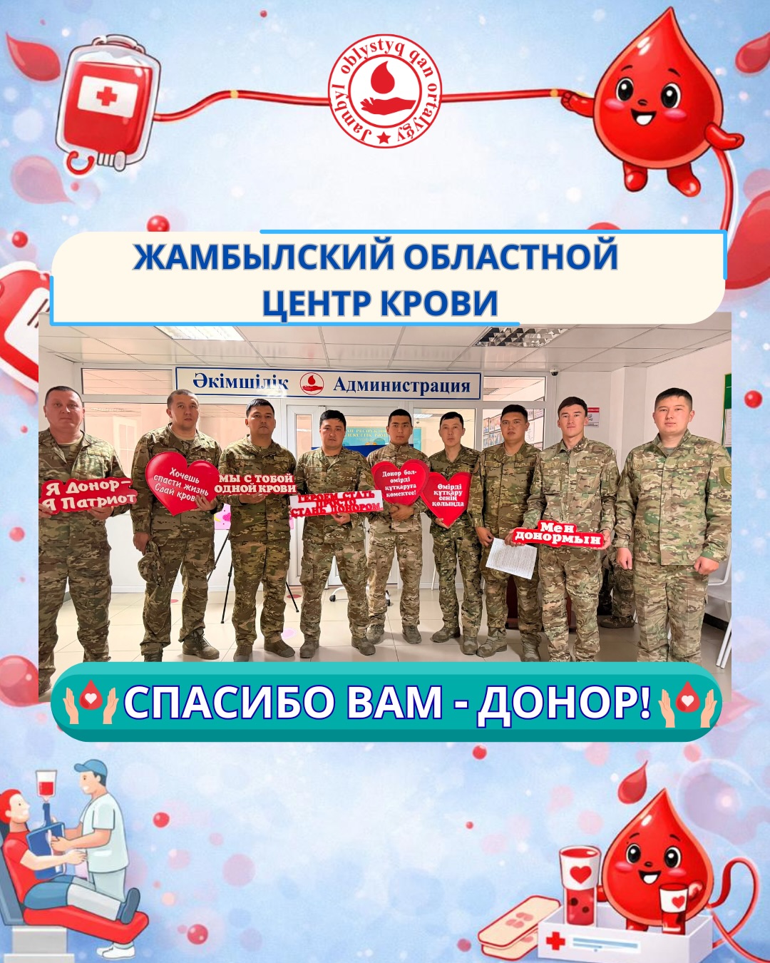 Донорство – добрая традиция!