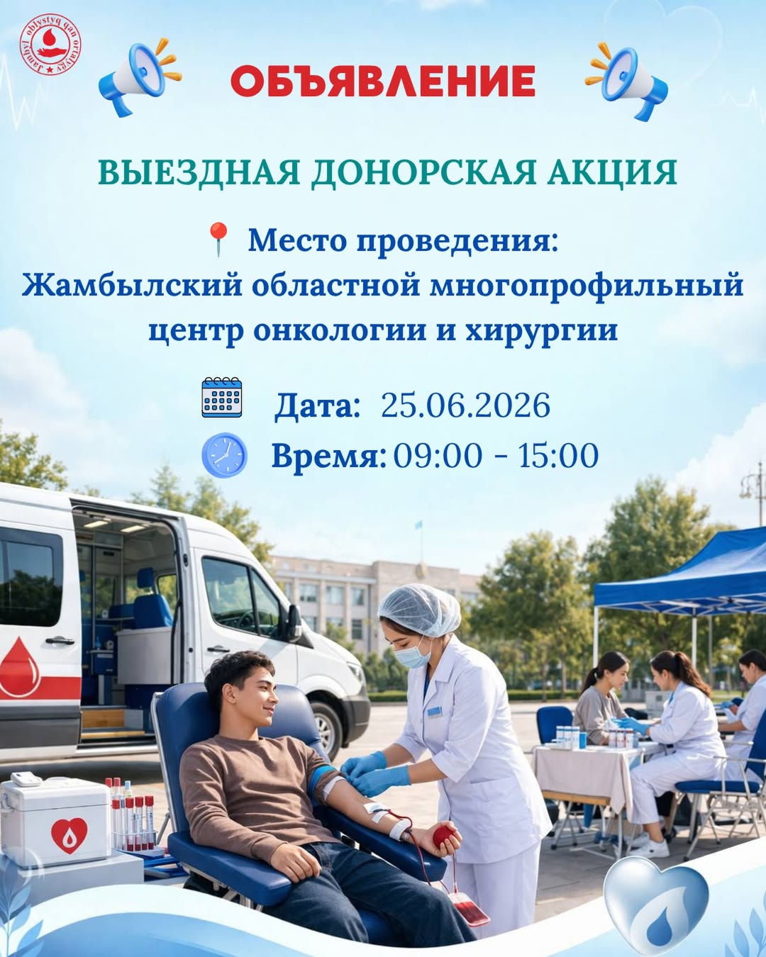 «День донора»