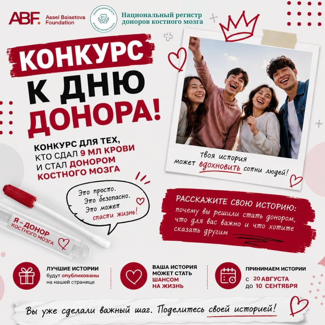 Расскажи свою историю донорства