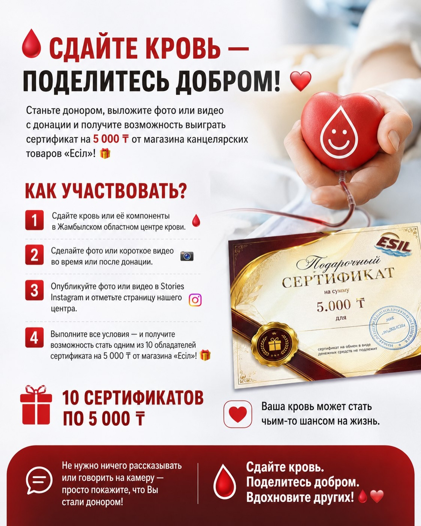 Сдайте кровь — поделитесь добром!