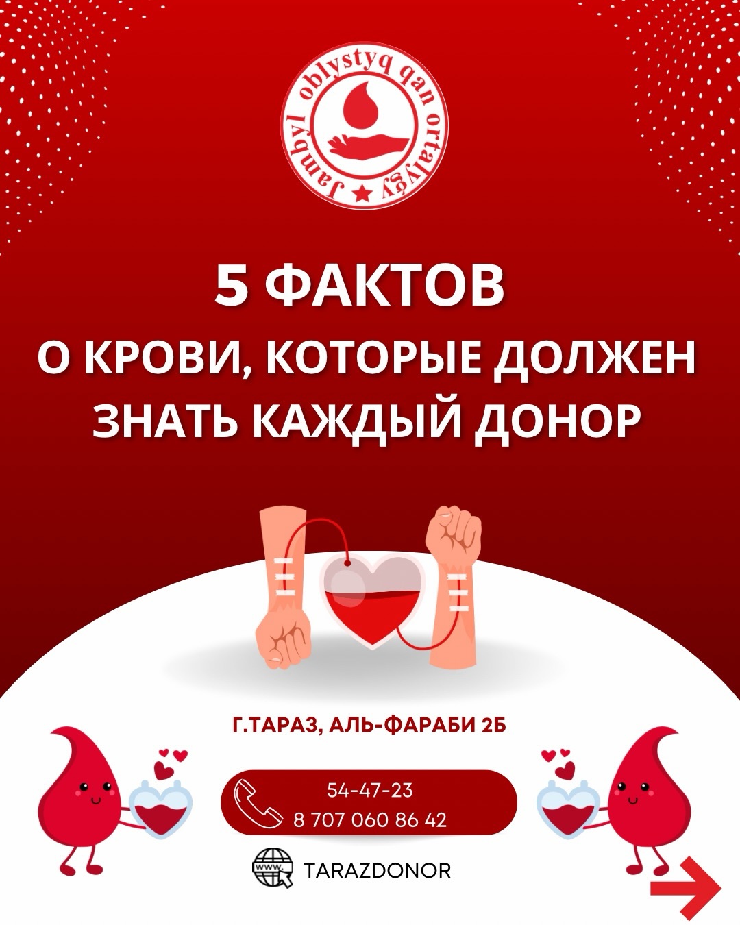 5 фактов о крови, которые должен знать каждый донор