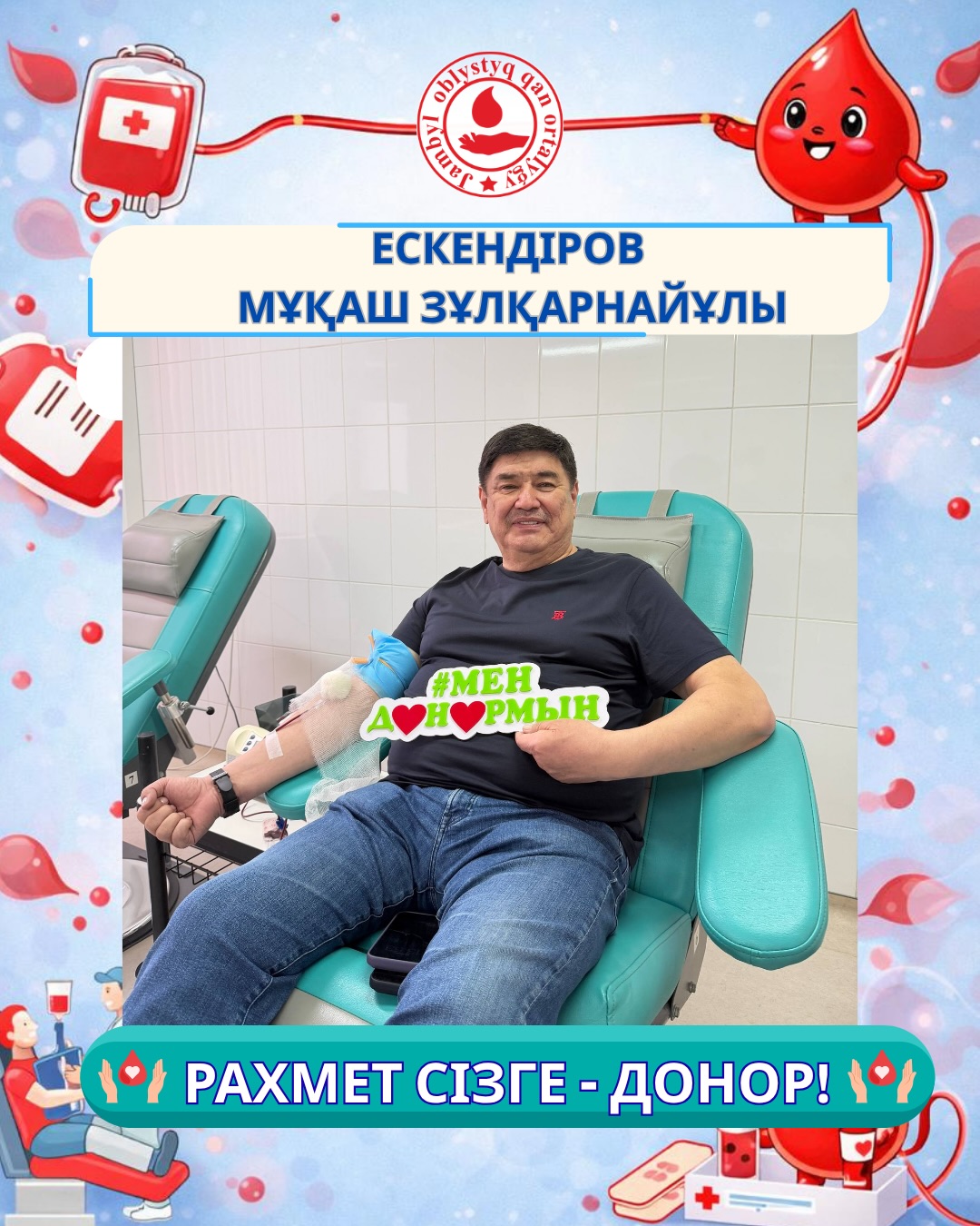 Среди доноров Жамбылского областного центра крови немало людей