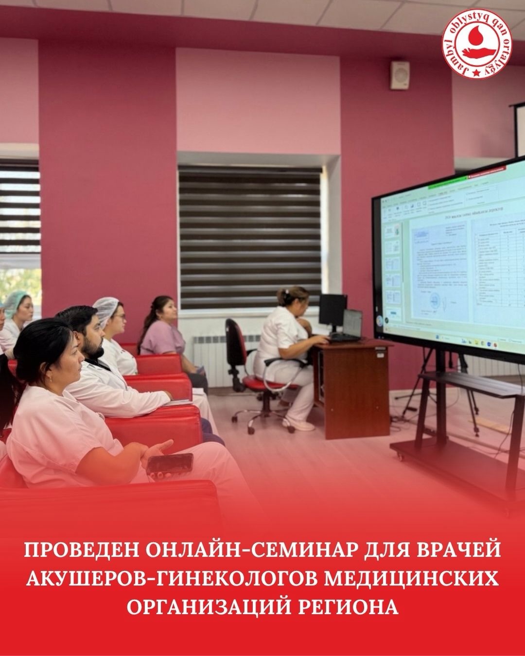Проведен онлайн-семинар для врачей акушеров-гинекологов медицинских организаций региона