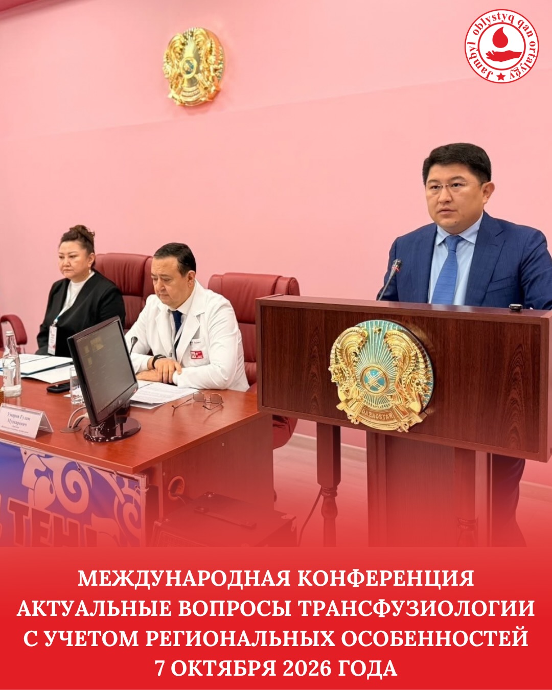 В Таразе состоялась международная конференция по актуальным вопросам трансфузиологии