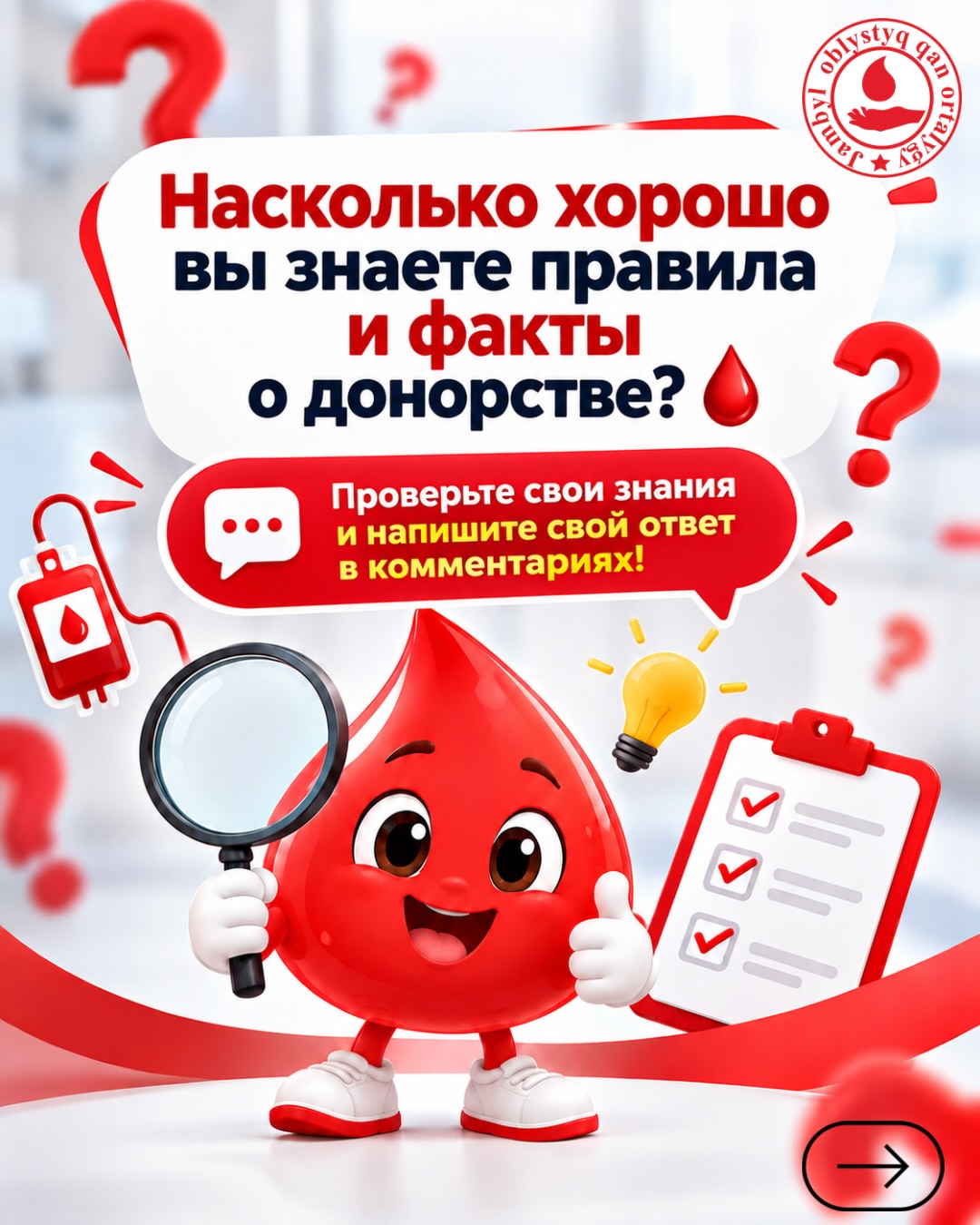 Насколько хорошо вы знаете правила и факты о донорстве!