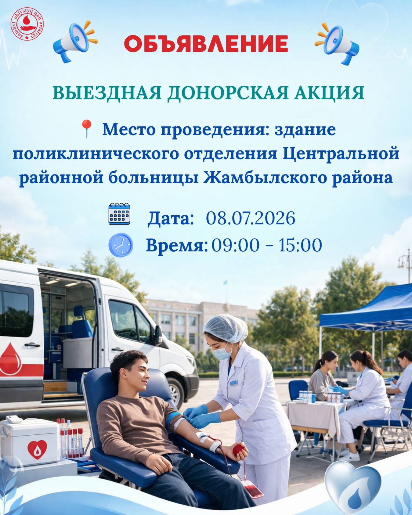 Донорская акция "День Донора"