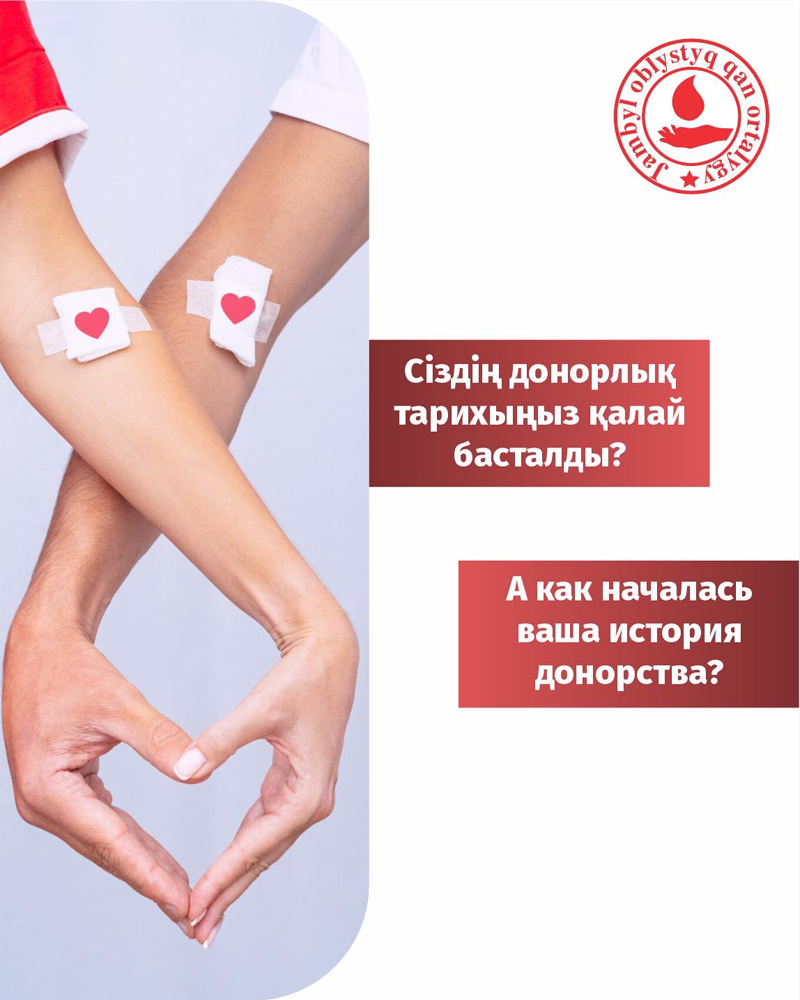 «А как началась ваша история донорства?» 🩸