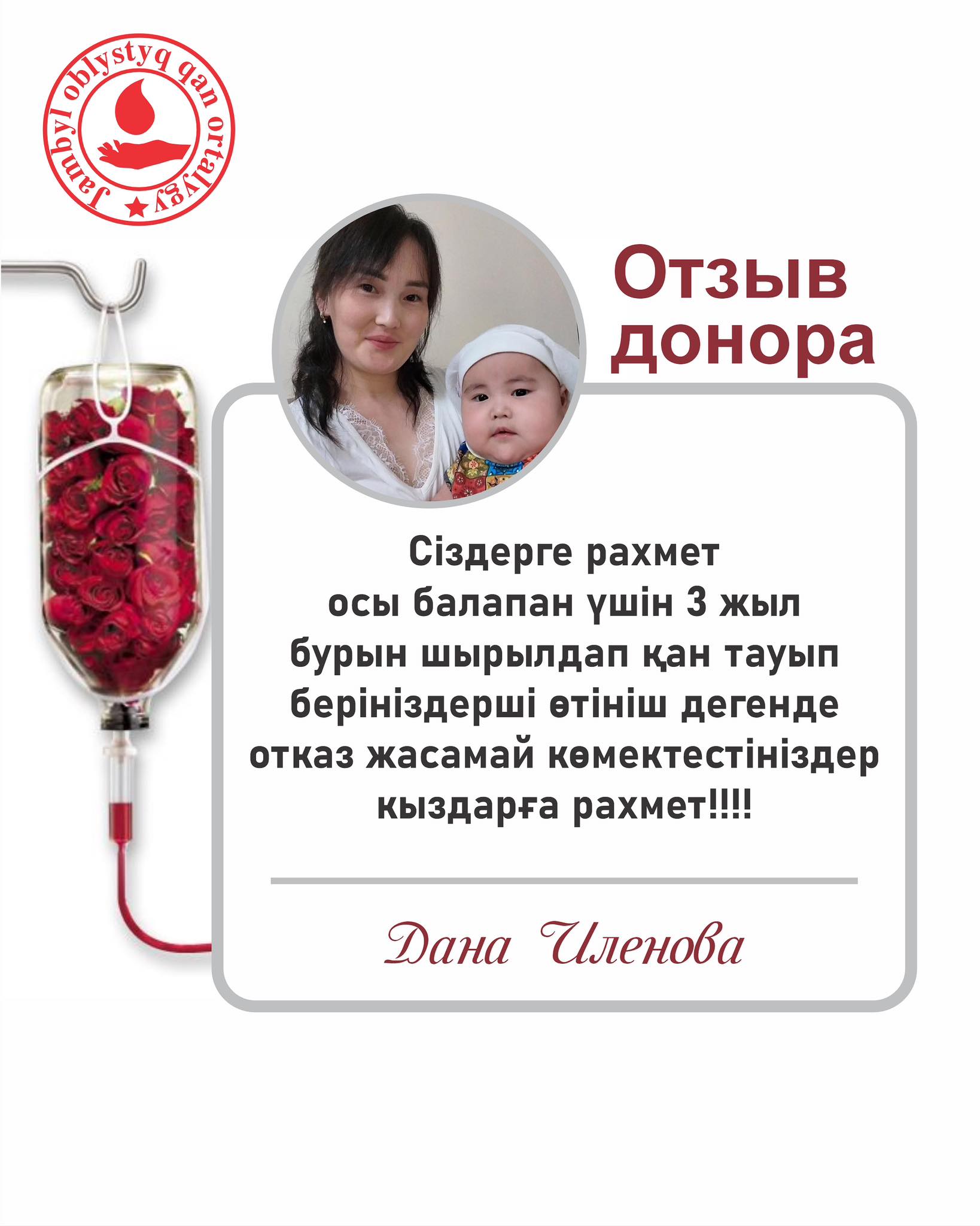 История Айзии - история надежды и благодарности