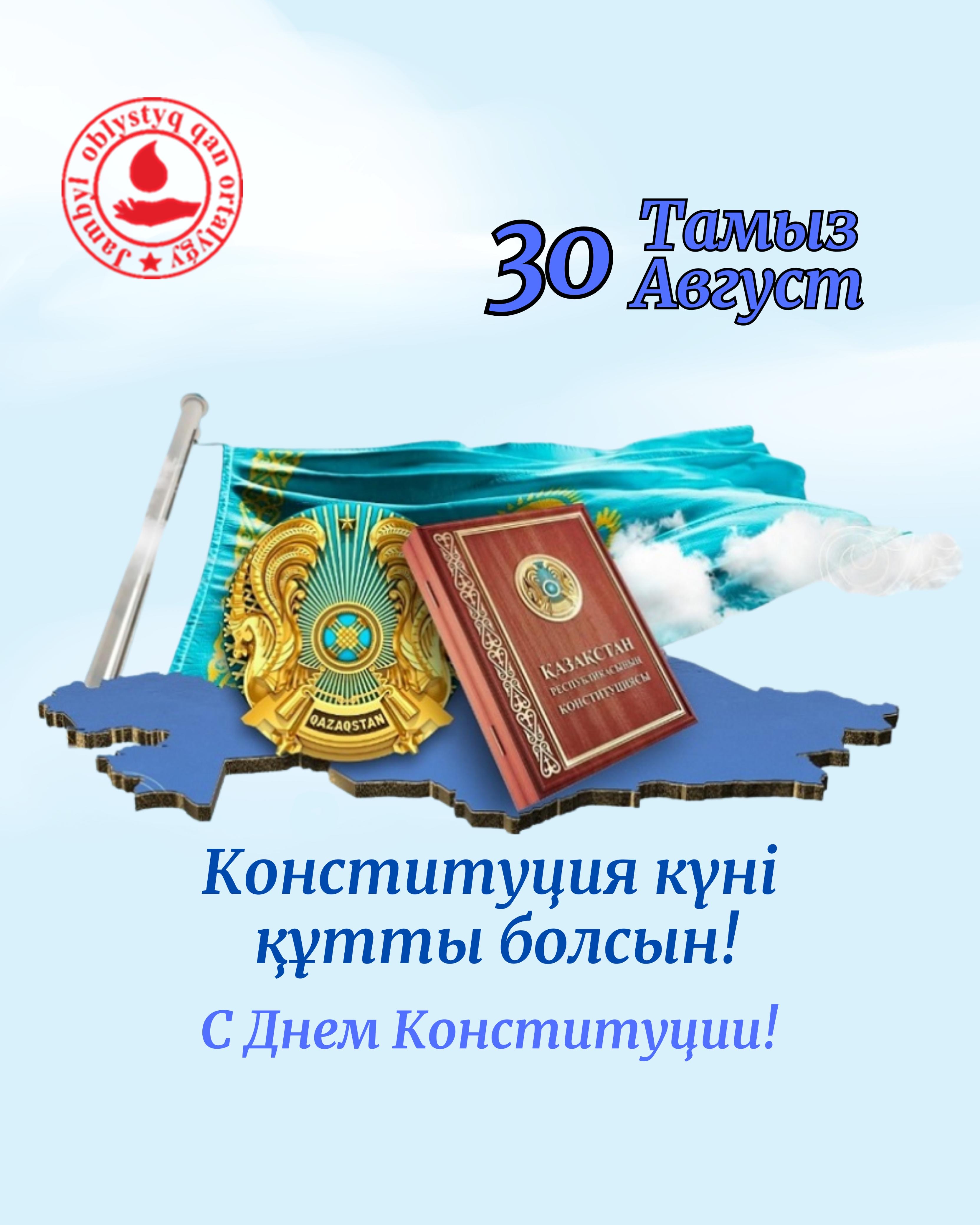 С днём Конституции! 