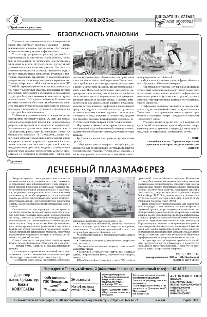 "Денсаулық әлемі"