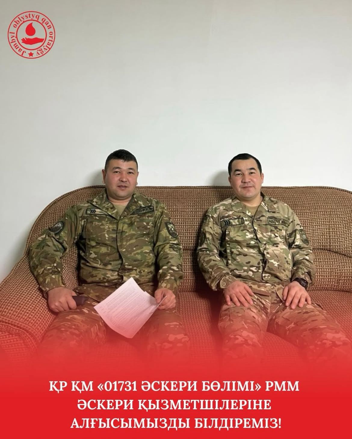 РГУ «ВОЙСКОВАЯ БЛАГОДАРИМ ВОЕННОСЛУЖАЩИХ ЧАСТЬ 01731» МО РК!