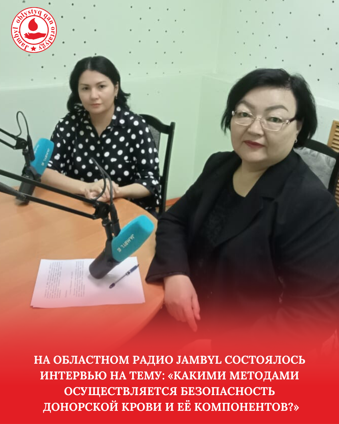 Какими методами обеспечивается безопасность донорской крови и её компонентов?