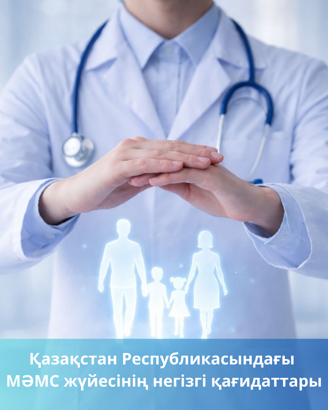 Основные принципы ОСМС в Казахстан: