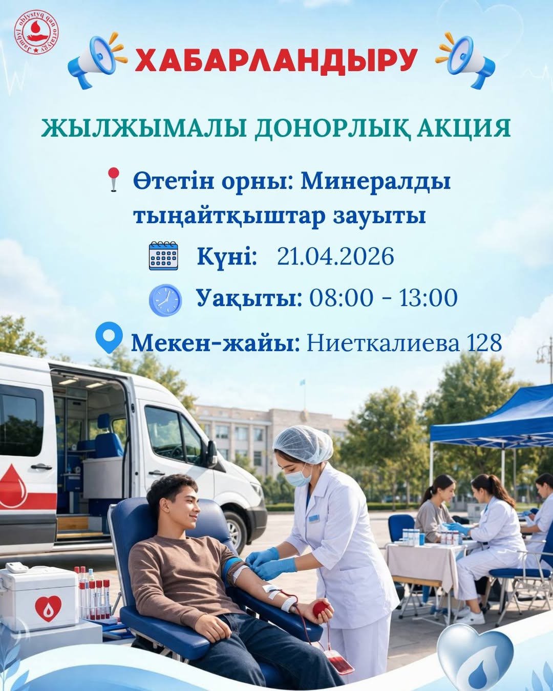 День донора