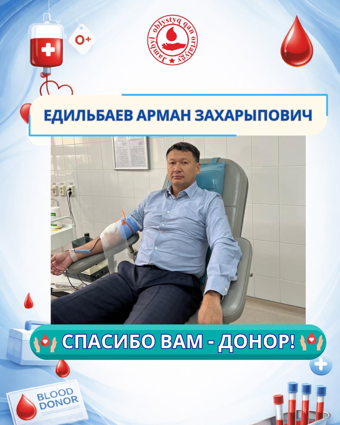 Сдача крови — это простой, но очень важный шаг, который может спасти чью-то жизнь