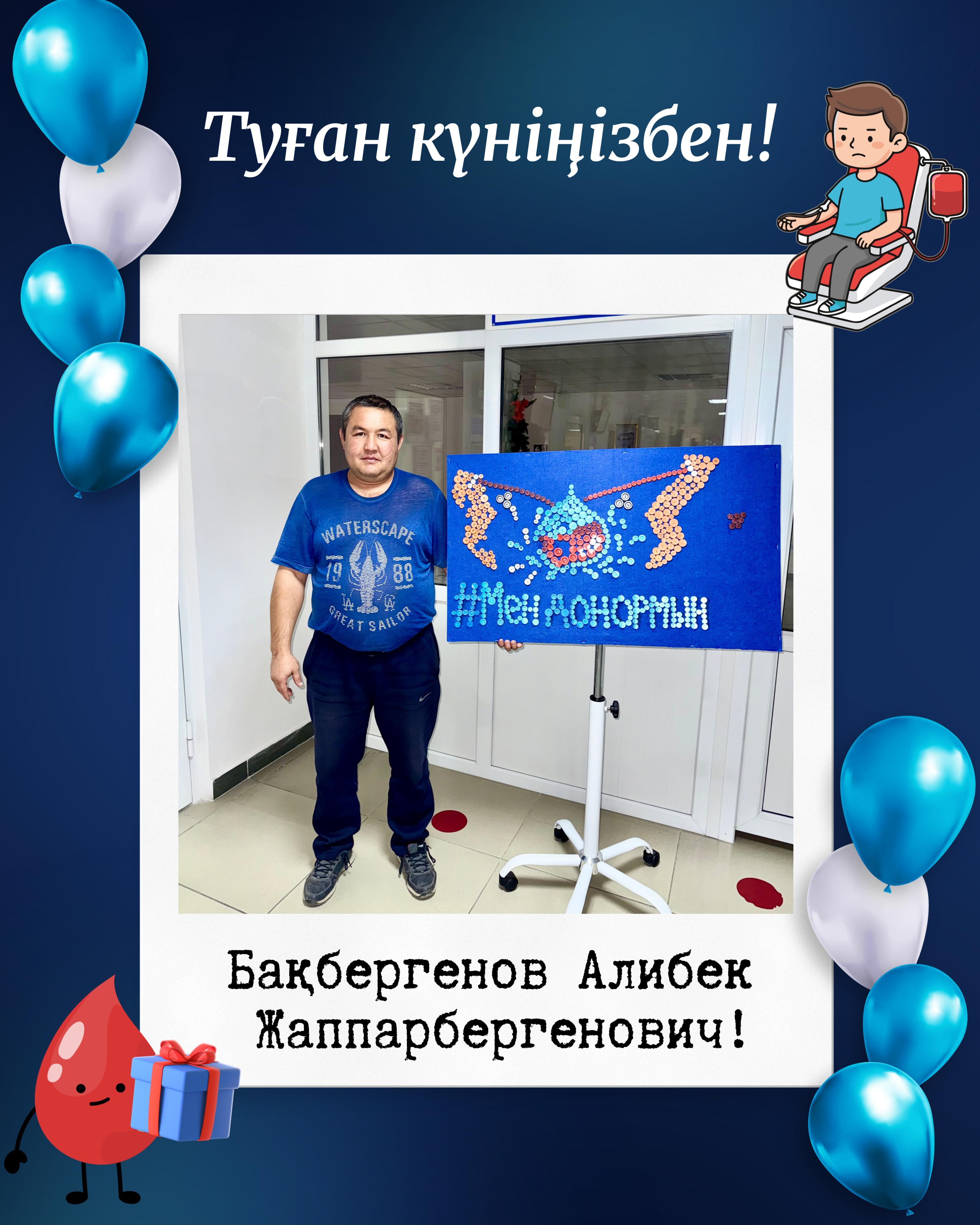 Сіз сыйлаған жақсылық өзіңізге мың есе болып қайтсын!