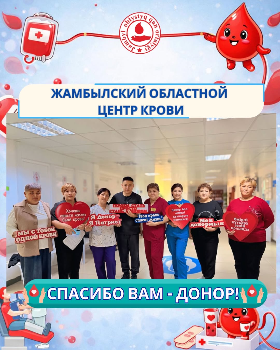 Капля крови - спасенная жизнь!