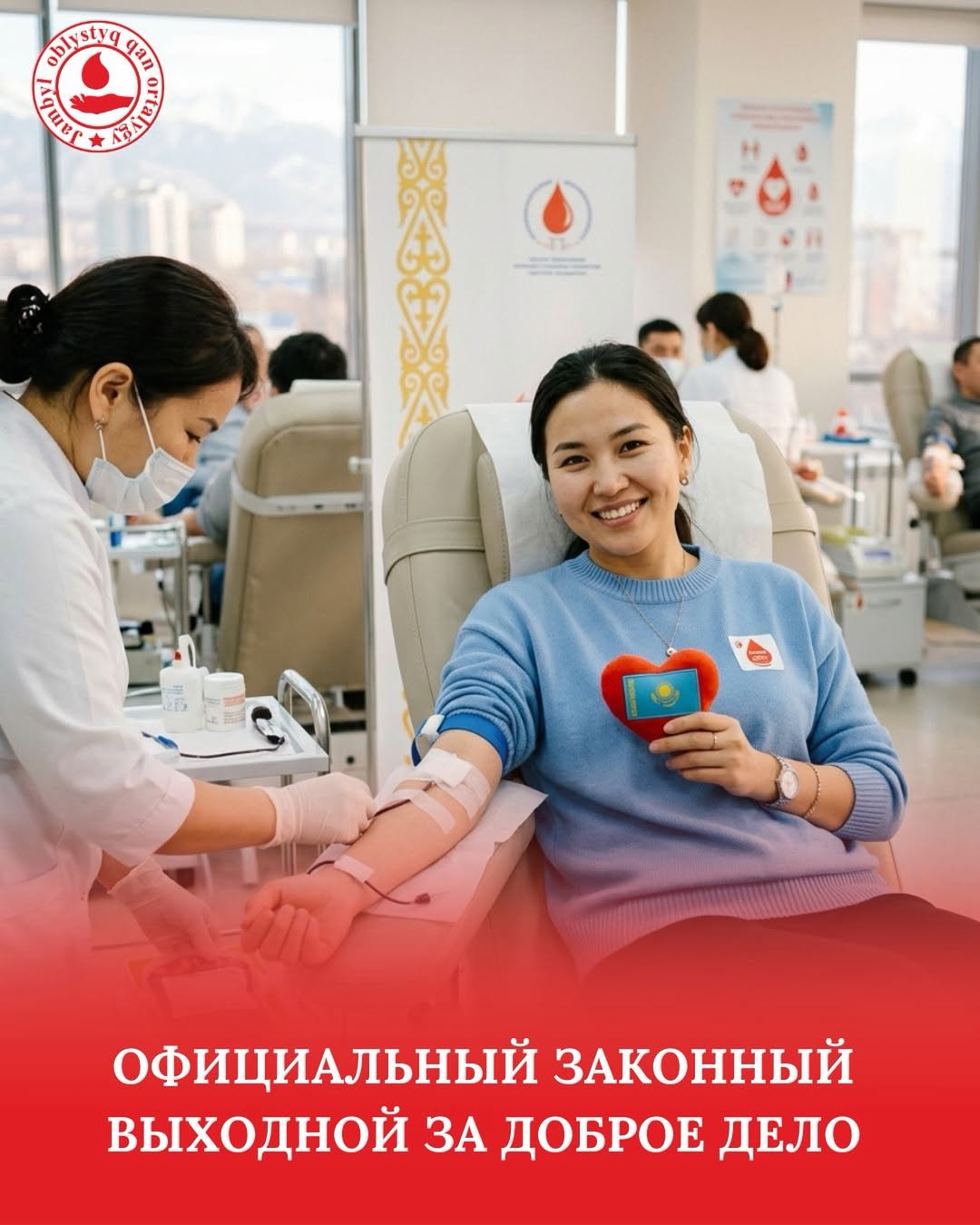 Официальный законный выходной за доброе дело