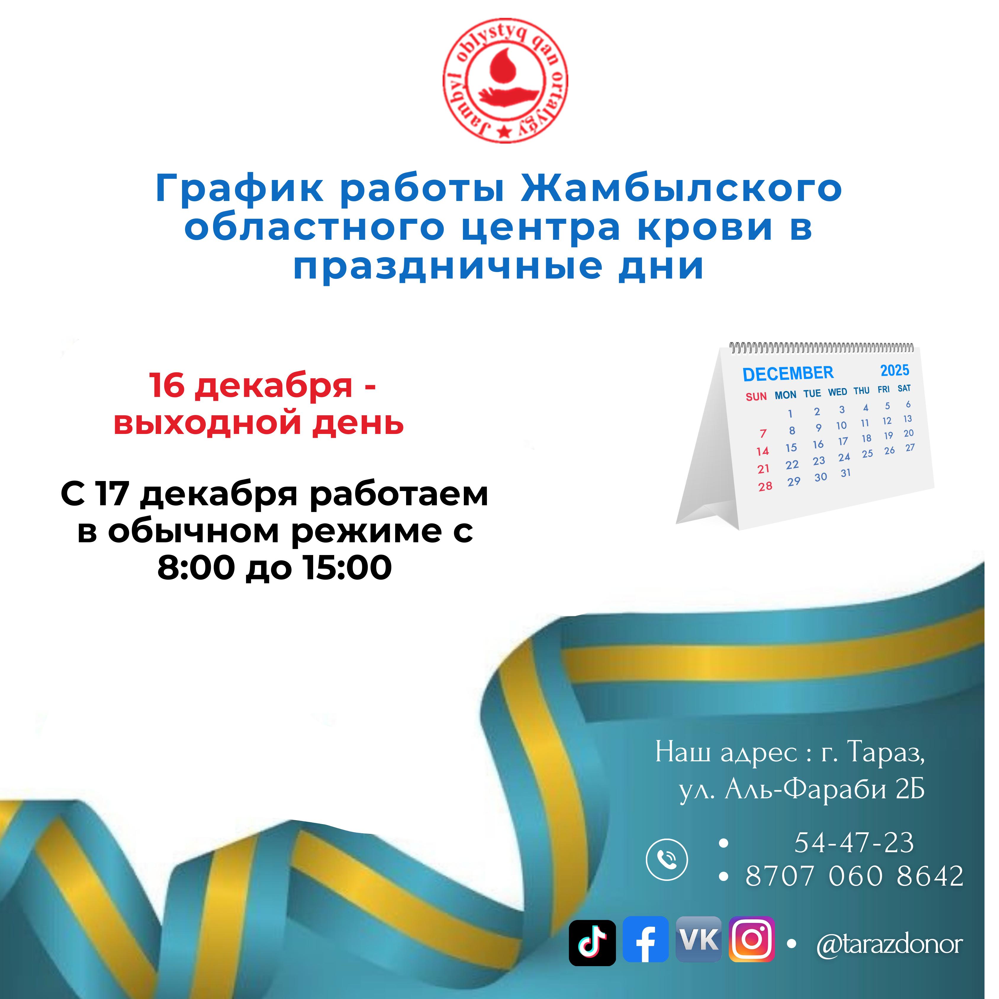 График работы