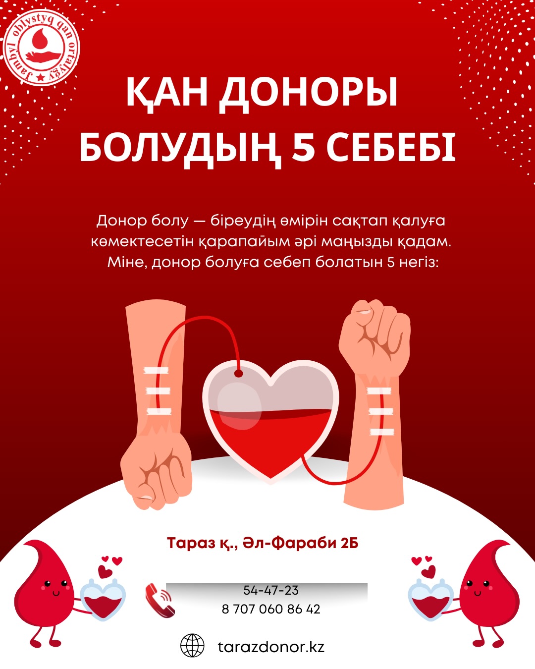 ҚАН ДОНОРЫ БОЛУДЫҢ 5 СЕБЕБІ: 