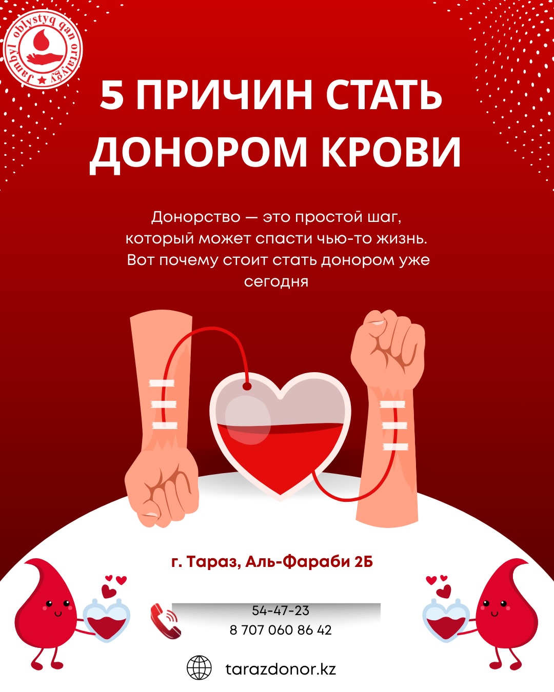 5 ПРИЧИН СТАТЬ ДОНОРОМ КРОВИ