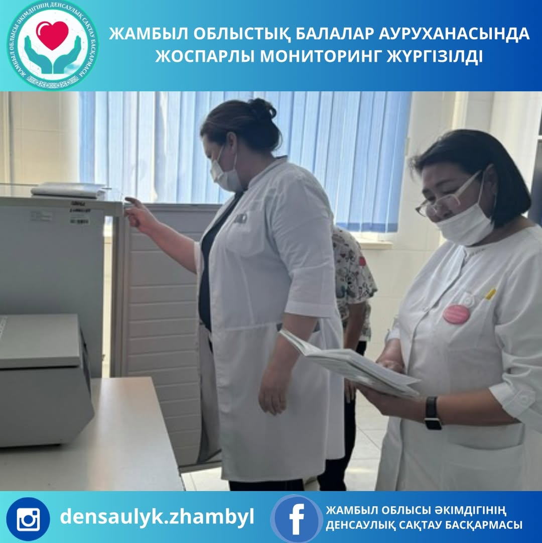 Плановый мониторинг в Жамбылской областной детской больнице.