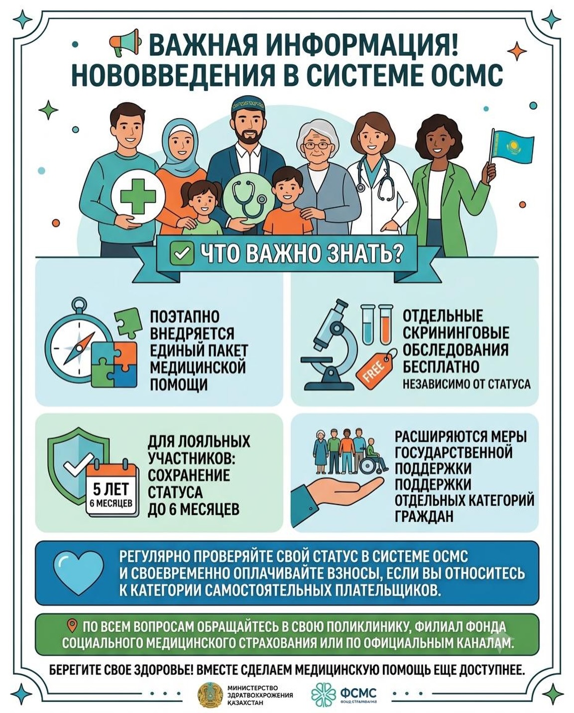 Нововведение в системе ОСМС