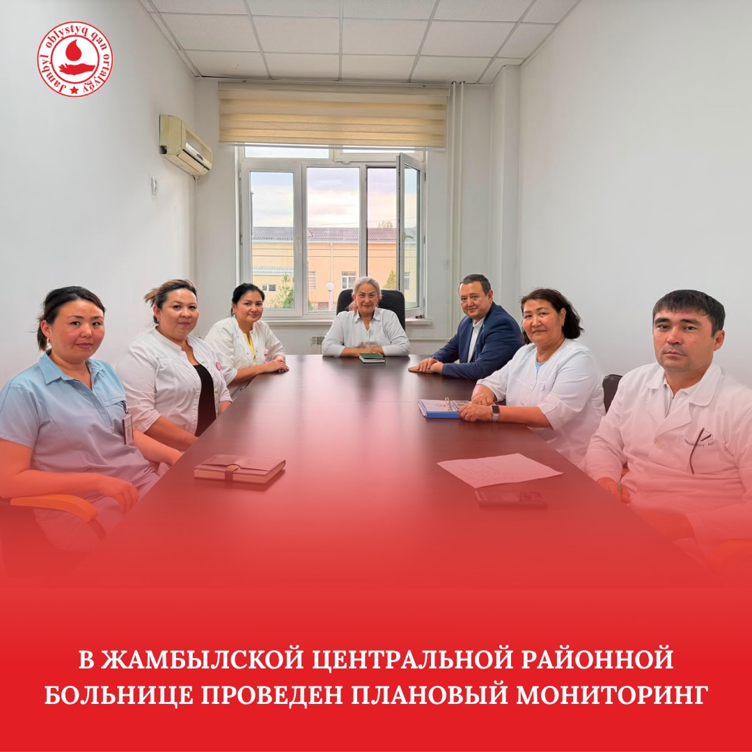 В Жамбылской центральной районной больнице проведен плановый мониторинг.