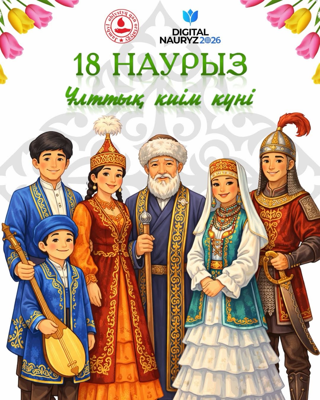 18 марта - День национальной одежды