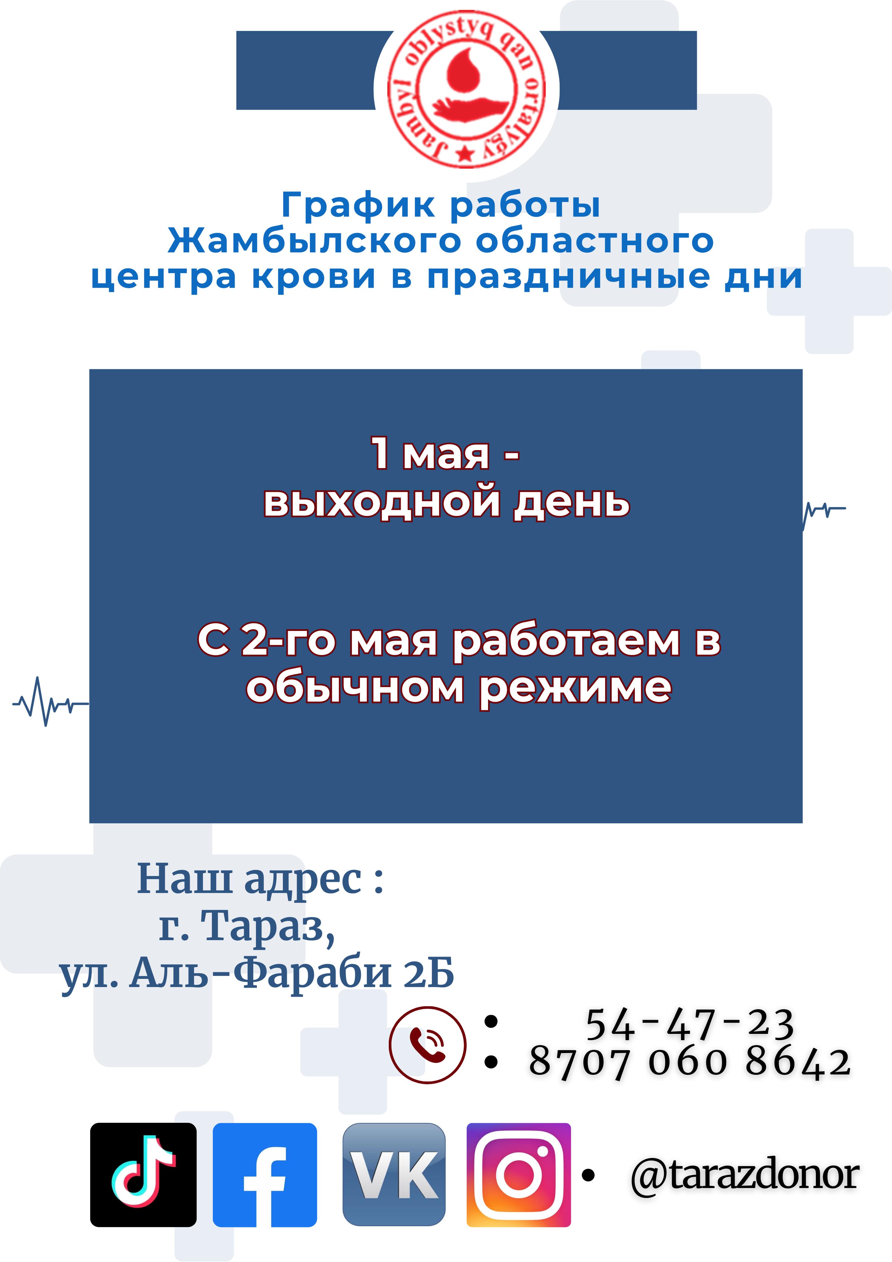1 мая - выходной день