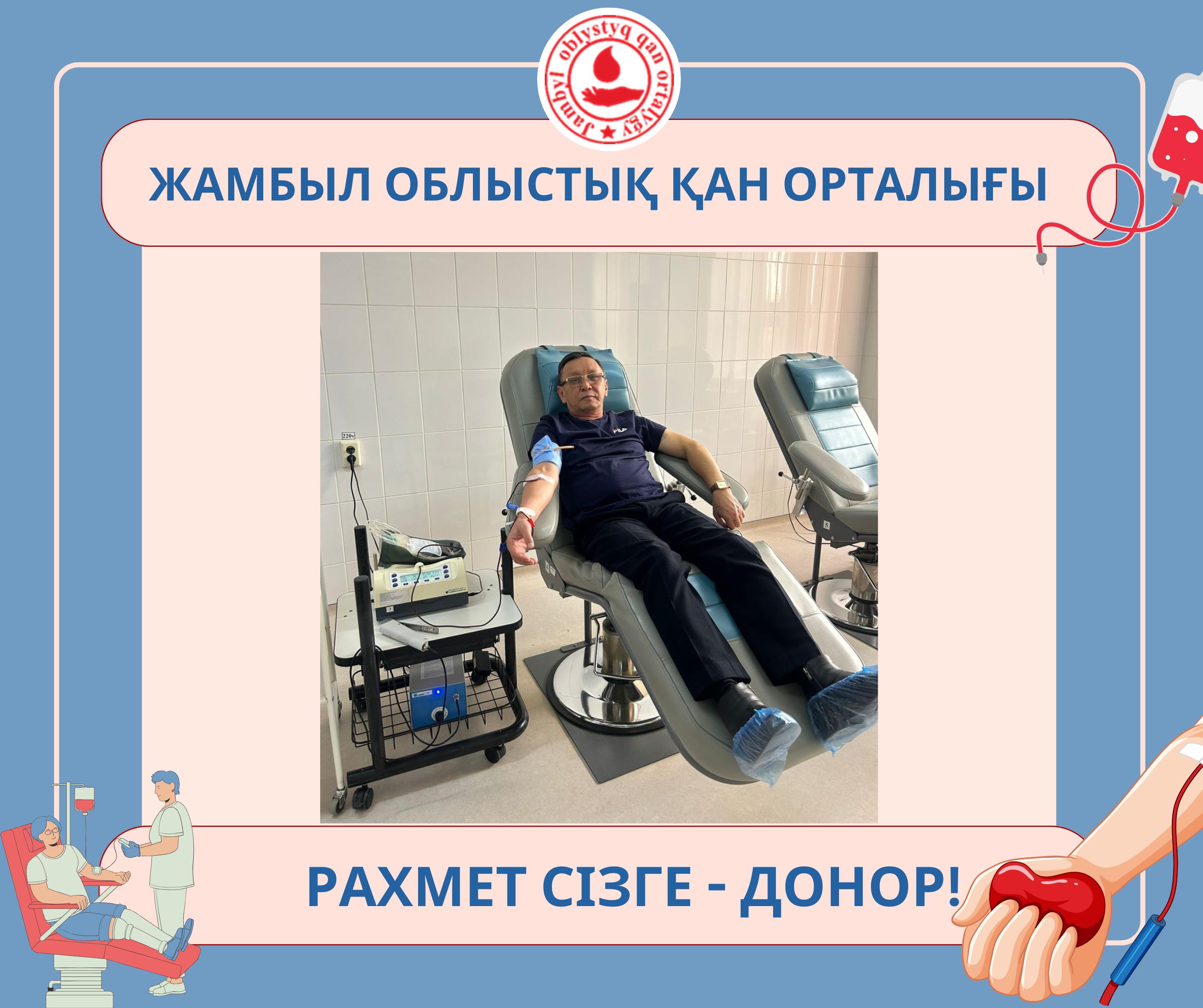 Жұмахан Мұқашұлы бүгін кезекті рет өтеусіз донорлыққа өзіндік үлесін қосып, ізгілікті істің ұйытқысы бола білді