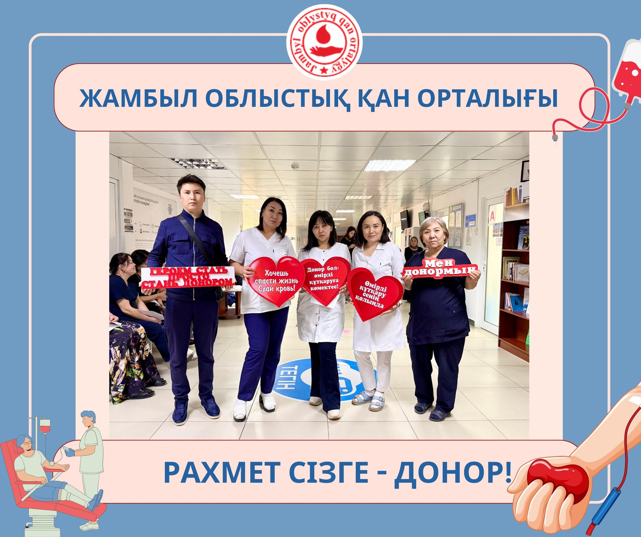 Бүгін “Садыхан” ОКДМО ұжымы игі бастамаға атсалысып, қан тапсыру акциясына белсенді түрде қатысты