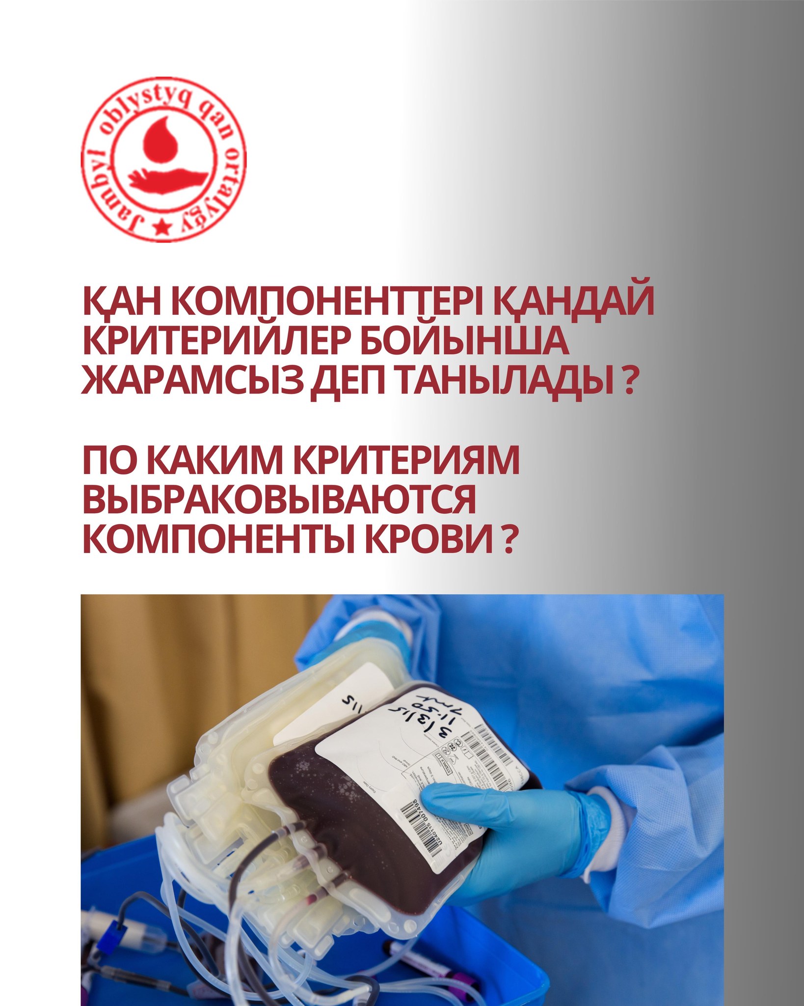 По каким критериям выбраковываются компоненты крови 