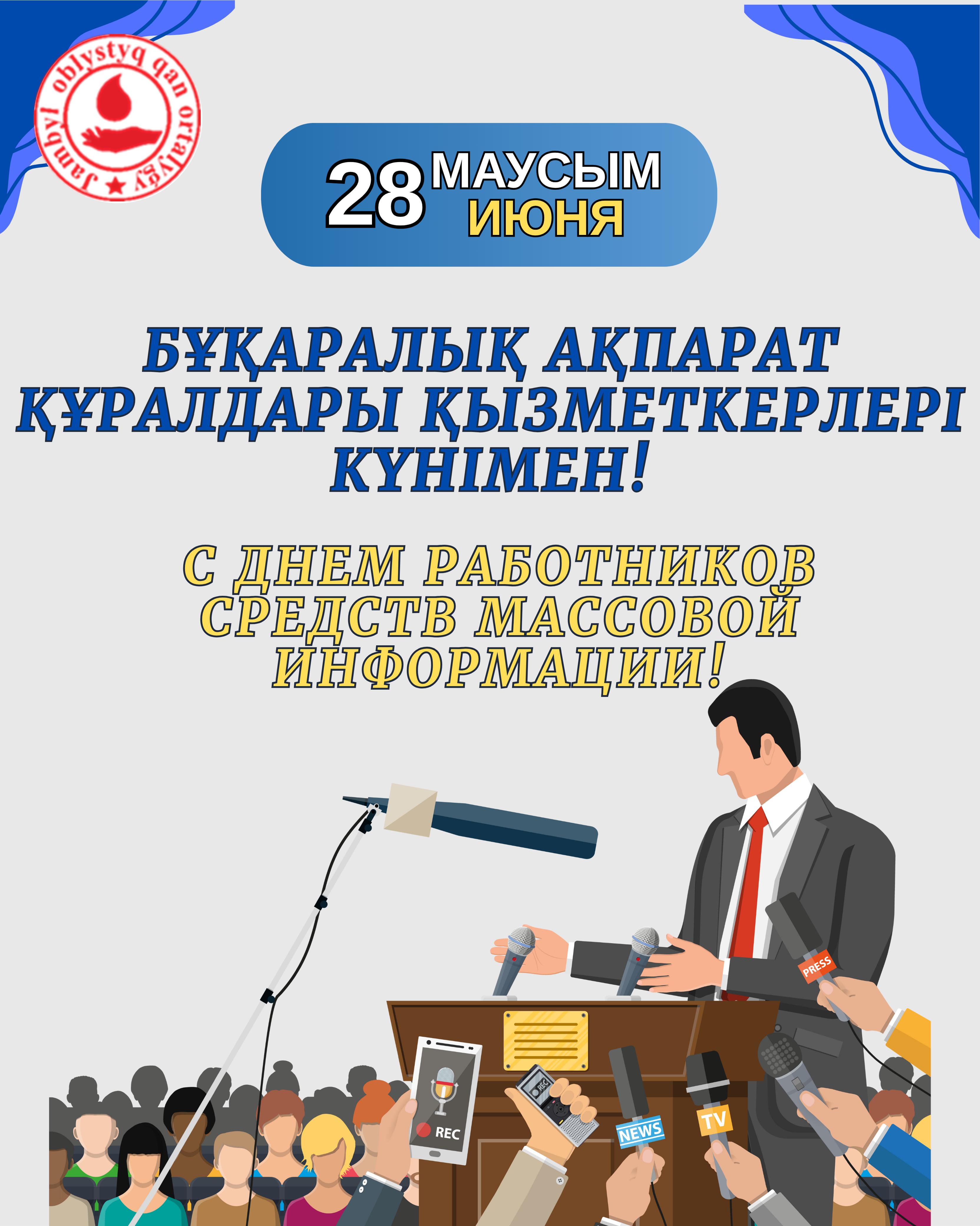 Уважаемые представители средств массовой информации!