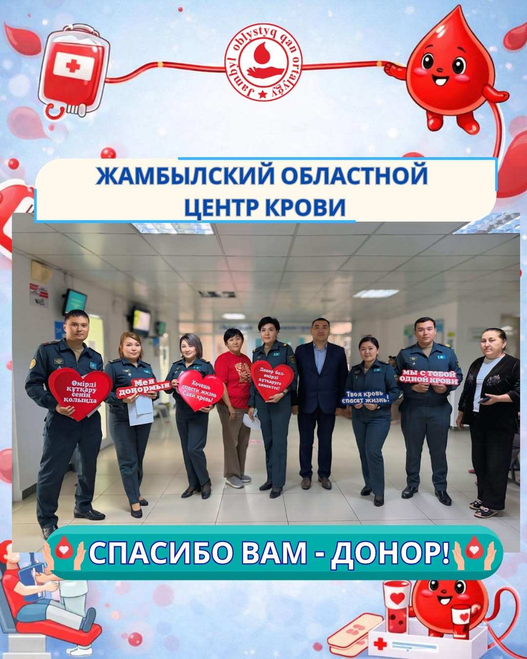 Служба во благо жизни!