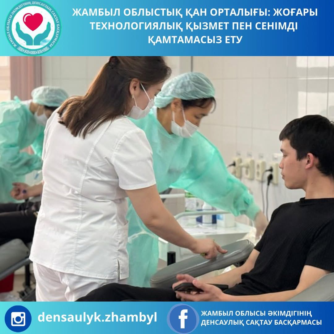 Жамбылский областной центр крови: высокотехнологичная служба и надежное обеспечение