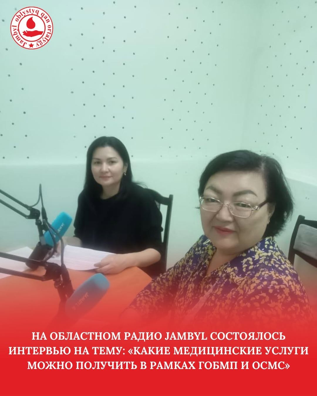 На областном радио Jambyl обсудили медицинские услуги в рамках ГОБМП и ОСМС