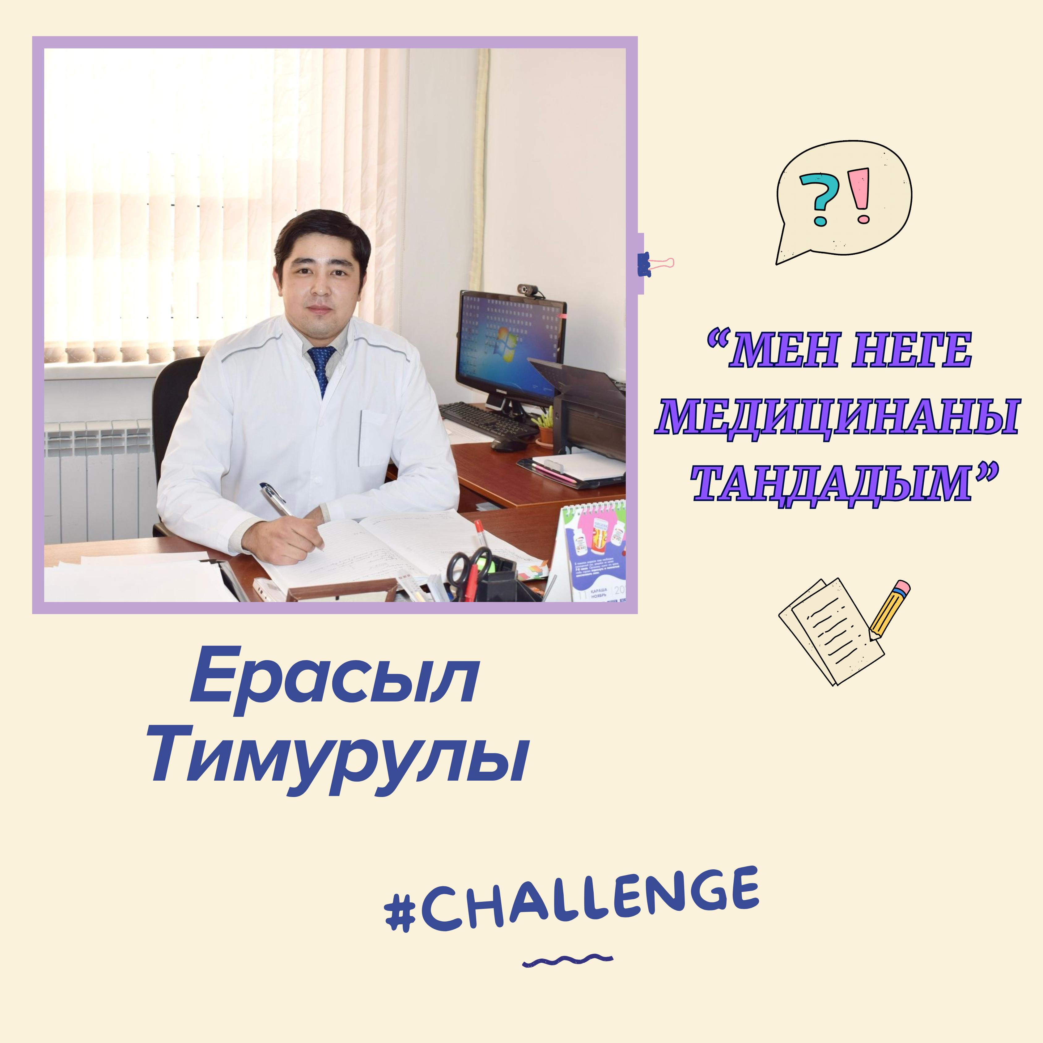 Челлендж «Почему я выбрал медицину».