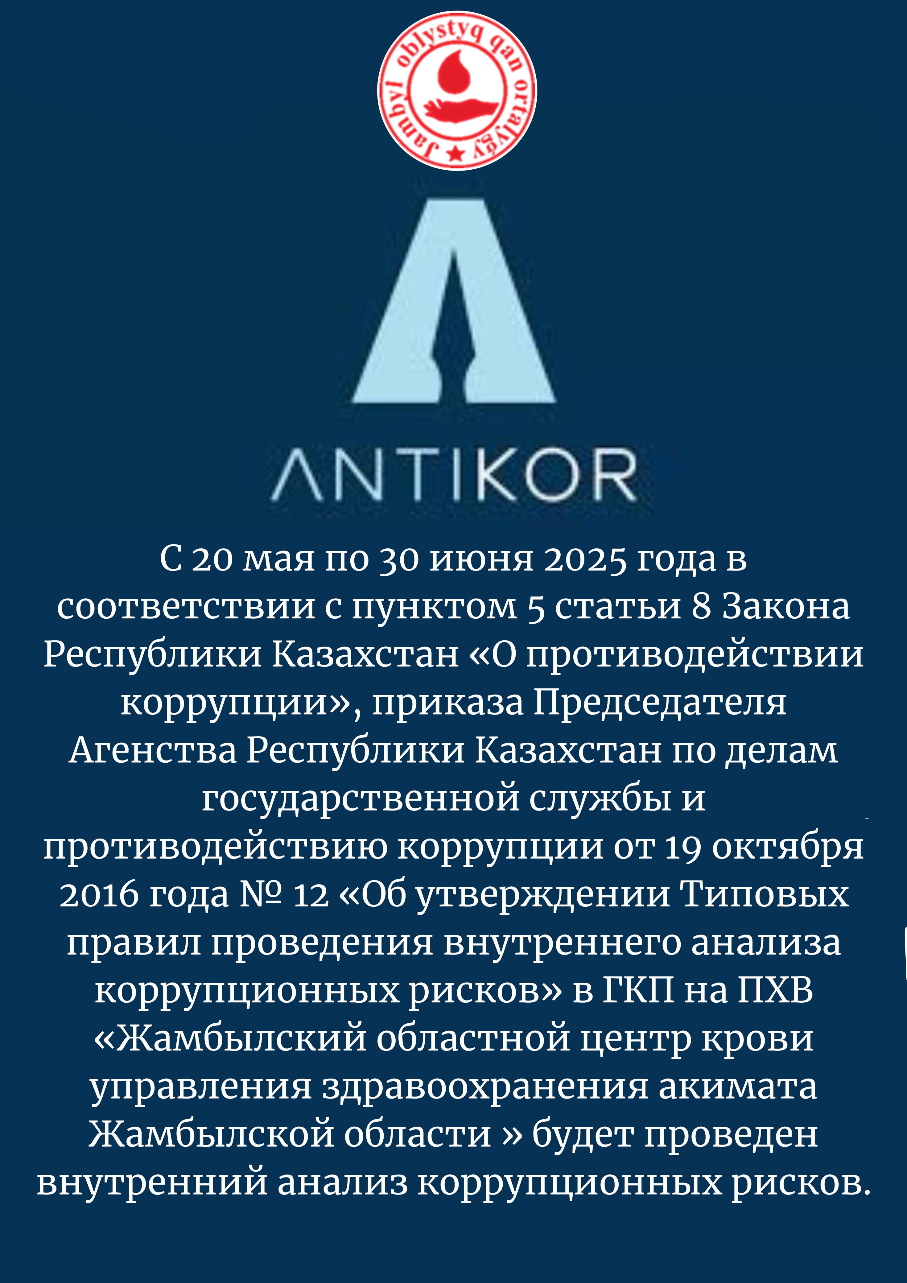 О противодействии коррупции